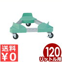 容器運搬用平台車 トライアングルキャリー 3輪自在車輪 ペール(TCP-120L)用/移動 持ち運び 運搬 039456005