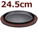 MTI 鉄ステーキ皿 小判 木台付 24.5cm YY2040 鉄 鉄製 ステーキ皿 小判型 楕円形 木台 ステーキ用 鉄皿 057317024