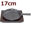 MTI 鉄ステーキ皿 丸 柄付 木台付 17cm YY2154 鉄 鉄製 ステーキ皿 丸型 円形 木台 ステーキ用 鉄皿 057318017