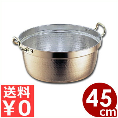 SW 銅料理鍋 両手45cm／24リットル／熱伝導 大型 大きい シンプル 040004045