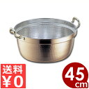 SW 銅料理鍋 両手45cm/24リットル/熱伝導 大型 大きい シンプル 040004045