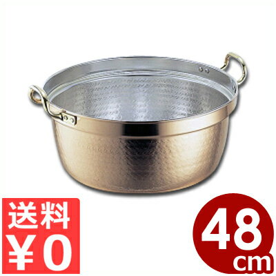 SW 銅料理鍋 両手48cm／29.5リットル／熱伝導 大型 大きい シンプル 040004048
