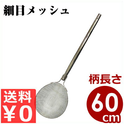 ののじ 調理用すくいカゴ 細・M KGA-001M ザル 網 水切り 大量調理 給食 春雨 そうめん 学校 業務用 調..