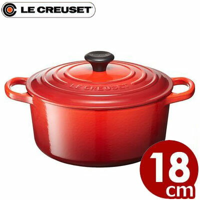 ルクルーゼ LeCreuset 円形鍋 ココット・ロンド 18cm チェリーレッド 赤 丸 オール熱源対応／定番のフランス製鋳鉄ホーロー鍋 エマイユ 041078010