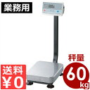 A&D デジタル台秤(はかり) 秤量60kg FG-60KAM/業務用 電子式はかり 重量物用はかり デジタル式 キッチンスケール データ転送可能《メーカー直送 代引/返品不可》 041166002