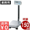 A&D デジタル台秤(はかり) 秤量150kg FG-150KAM/業務用 電子式はかり 重量物用はかり デジタル式 キッチンスケール データ転送可能《メーカー直送 代引/返品不可》 041166003