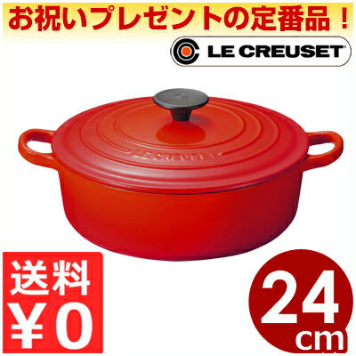 ココット・ジャポネーズ ルクルーゼ LeCreuset 日本向け浅型鍋 ココット・ジャポネーズ 24cm チェリーレッド 赤 オール熱源対応／定番のフランス製鋳鉄ホーロー鍋 エマイユ 041172001