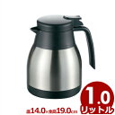 ダブル ステンレスポット DSP-10 1.0L 卓上断熱ポット 18-8ステンレス製/魔法瓶 二重構造 保温 保冷 温かい 冷たい 041269010