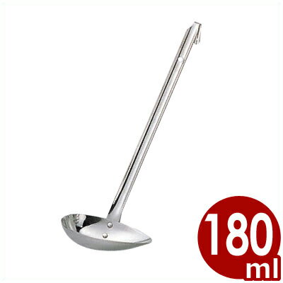 MA ステンレス横口レードル 180cc 18-8ステンレス製お玉／引っ掛けられる 注ぎ口付き 042009004