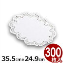 レースペーパー小判型 14号 35.5×25cm (300枚セット) 敷き紙/ケーキ盛り付け 飾り付け 042057006