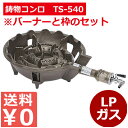 サイズ：全長410mm　Φ巾270mm高さ105mmガス消費量：3.30kW消費電力：0.24kg/h　2880kcal/hホースエンド：Φ9.5mm※お買上げの際には、適合するガス種をご確認ください。　