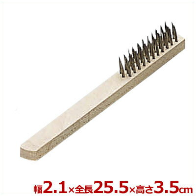 ワイヤーブラシ 18-0ステンレス 三行 全長25.5cm／掃除 清掃 金属製 044009001