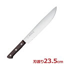 正広作 魚おろし包丁 ステンレス 厚口 頭オトシ 23.5cm/出刃包丁 肉 魚 解体 《メーカー取寄/返品不可》 045134001