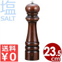 IKEDA 9105 岩塩挽きソルトシェーカー 23.5cm/ソルトミル 塩入れ 《メーカー取寄/返品不可》 050037003