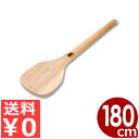 手づくり杓子 木しゃもじ 60号 180cm 天然木(セン)製/給食 学校 木製 ご飯 かき混ぜ 撹拌 大量生産 056006060