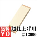 シャプトン 包丁砥石 M15 超仕上砥石 台付 #12000 クリーム/包丁 砥石 切れ味 手入れ 056085006