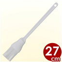 シリコンブラシ 27cm SB-10/刷毛 ハケ 056093001