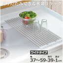 スライドパイプコランダー ワイド UC-093 18-8ステンレス 水切り/シンクに置いて食器・野菜の水切り 057102001
