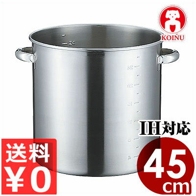 仔犬印 19-0ステンレス IH寸胴鍋 目盛付 45cm／70リットル フタ無し IH（電磁）対応／業務用ステンレス寸胴鍋 ずんどう鍋 高級ステンレス使用 シチュー鍋 本間製作所 057110045