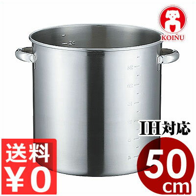 仔犬印 19-0ステンレス IH寸胴鍋 目盛付 50cm／90リットル フタ無し IH（電磁）対応／業務用ステンレス寸胴鍋 ずんどう鍋 高級ステンレス使用 シチュー鍋 本間製作所 057110050