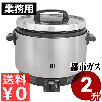 パロマ 涼厨炊飯器 都市ガス用 2升炊き 《40杯分》 PR360SS 直火 都市ガス 20合 2升 ガス ご飯 飯 米 大量 保温 ガス炊き ガス炊飯器 飲食店 居酒屋 業務用 057130002