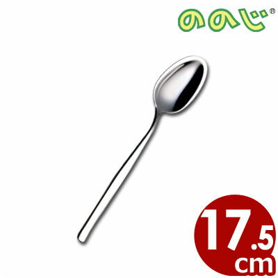 Rakuten - ののじ UDスクールスプーン 17.5cm CUT-SU-01 18-8ステンレス製／カトラリー 食べやすい 057141001