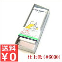 亀印 仕上砥石 #6000 高級台付き GL-6000P 名倉砥石付属/包丁砥石 包丁研ぎ シャープナー 天然砥石 064053001