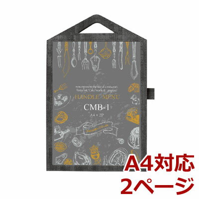 シンビ ハンドル付きメニューブック CMB-1 黒／メニューケース 070616002