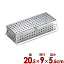 UK パンチング箸消毒かご S 20.5×9×高さ5.5cm 18-8ステンレス製/カトラリー 入れ物 煮沸 水切り 070212001