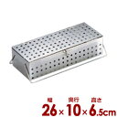 UK パンチング箸消毒かご L 24×12×高さ8cm 18-8ステンレス製/カトラリー 入れ物 煮沸 水切り 070212002