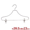 ステンレスハンガー クリップ付 39cm SHG-4023C/服・衣類の収納や整頓に 小物の吊り下げにも《メーカー直送 代引/返品不可》 070541001