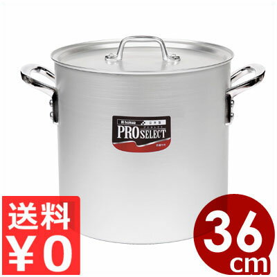 プロセレクト アルミ寸胴鍋 36cm 35L アルマイト加工 業務用 蓋付き ずんどう鍋 寸胴 厨房 プロ 鍋 両手鍋 ナベ なべ 業務用鍋 ガスコンロ ガス専用 煮込み料理 大容量 072110036