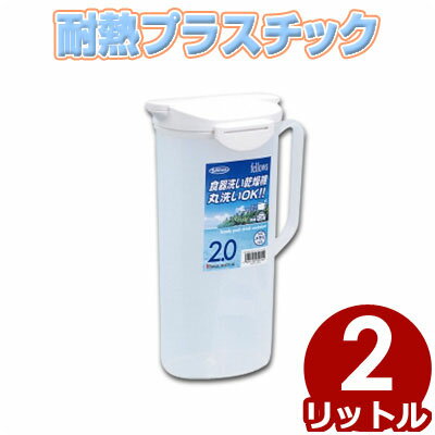 フェローズ ハンディプッシュ 2.0L K-291 耐熱プラスチック製ウォーターポット／容器 入れ物 麦茶 ピッチャー 072118001 1