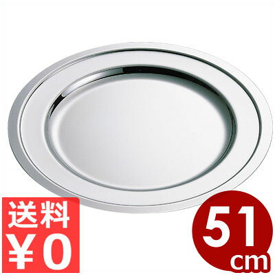 Rakuten - SW プレーン丸皿 20インチ（510mm） 18-8ステンレス製／ ビュッフェ・バイキング用ステンレス皿 072122020