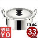MT AリットルEプロ&煮込み鍋 33cm/12.7リットル IH(電磁)対応 ステンレス両手鍋/煮物 煮込み料理 072135033