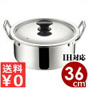 MT ALEプロ&煮込み鍋 36cm/17リットル IH(電磁)対応 ステンレス両手鍋/煮物 煮込み料理 072135036