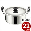 MTN PCEプロ&煮込み鍋 22cm/4.2リットル IH(電磁)対応 ステンレス両手鍋/煮物 煮込み料理 072136022