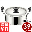 MTN PCEプロ&煮込み鍋 39cm/21リットル IH(電磁)対応 ステンレス両手鍋/煮物 煮込み料理 072136039