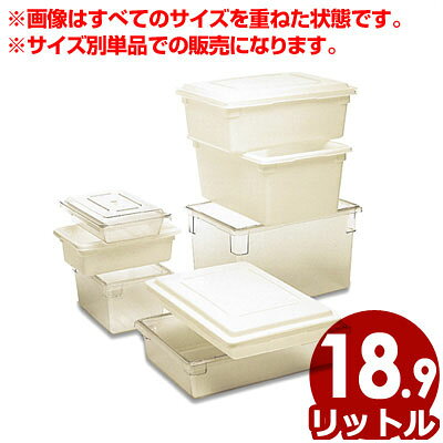 フードボックス 1/2 （30.5×45.7cm） 高さ22.9cm 本体のみ ポリエチレン製 3504／ 保存容器 入れ物 大容量 《メーカ…