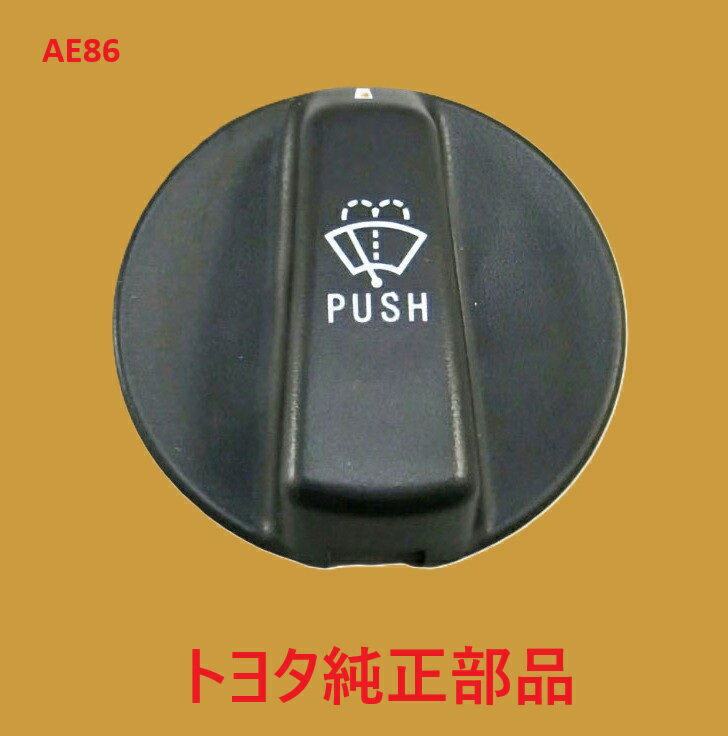 旋钮 - AE85 / AE86 ワイパー スイッチ ノブ