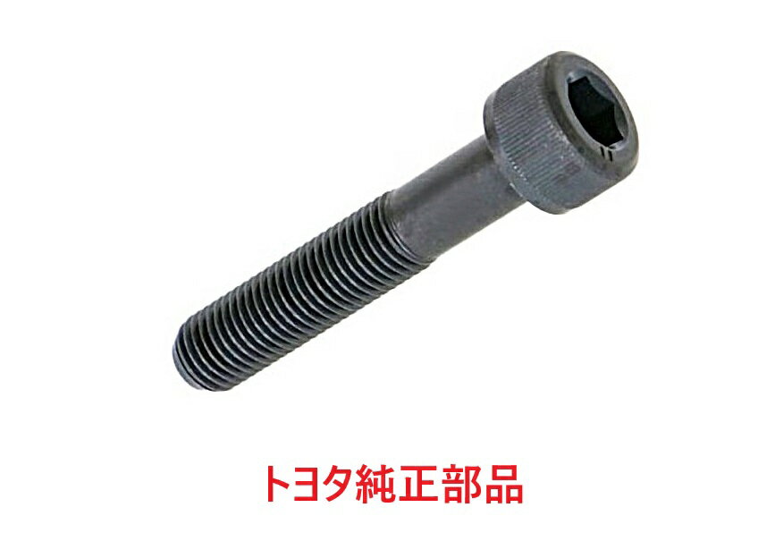 アルテッツァ SXE10 3SGE　ドライブシャフト ボルト トヨタ純正部品 90110-10016