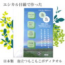 泡泡 エシカルボディタオル サトウキビから作ったこまかい泡ができるもこもこボディタオル 日本製（群馬県で製造） 東レ製ポリエステル糸を使用（サトウキビ由来）