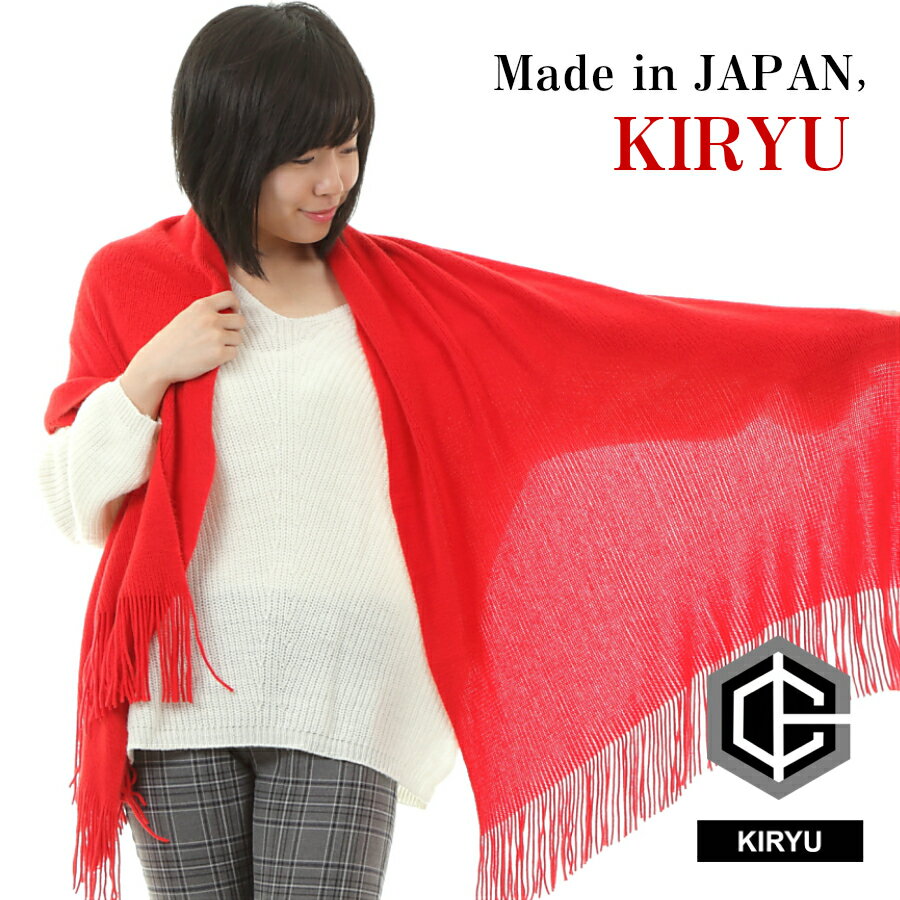 日本製（群馬県桐生市製）ふんわりふわふわ 大判起毛ストール（赤）