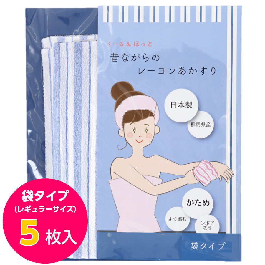 くーる＆ほっと 日本製アカスリ（群馬県で製造） 昔ながらのレ