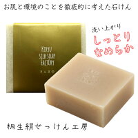 桐生絹せっけん工房