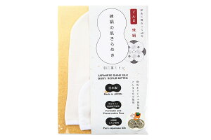 シルクあかすりミトン【大小2枚セット】純国産絹100%珠絹「練絹の肌きらめき」ぐんまシルク(群馬県内で一貫製造)日本製シルクプロテイン・フィブロインの力で角質ケアボディスクラブミトン羽二重あかすりミトン