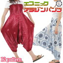 アラジンパンツ レディース メンズ エスニック パンツ 柄 サルエルパンツ 大きいサイズ アジアン ファッション ヨガ ワイド ヨガウェア おしゃれ ゆったり アジアンパンツ ヨガパンツ タイパンツ オールインワン ユニセックス 大きいサイズ