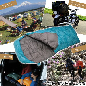 【マラソン中はポイント10倍!】防災グッズ 地震対策 寝袋/シュラフ/耐寒温度-25℃/封筒型/羽毛/ダック/ダウン/冬用/登山/コンパクト/アウトドア/キャンプ/オールシーズン/シュラフ/スリーピングバッグ/保温/車中泊/収納/防災用/災害通販格安セール情報 楽天 通販