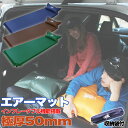 エアーマット/キャンピングマット/5cm/極厚/厚い防水/耐...