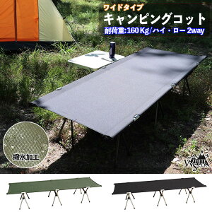 【マラソン中はポイント10倍!】【1年保証】コット アウトドアベッド 簡易ベット 折りたたみ キャンプ ベンチ レジャーコット 2way ハイ ロー ソロキャンプ 軽量 持ち運び 超々ジュラルミン A7075 オックスフォード 撥水通販格安セール情報 楽天 通販